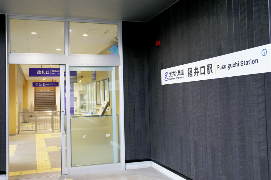 えちぜん鉄道77