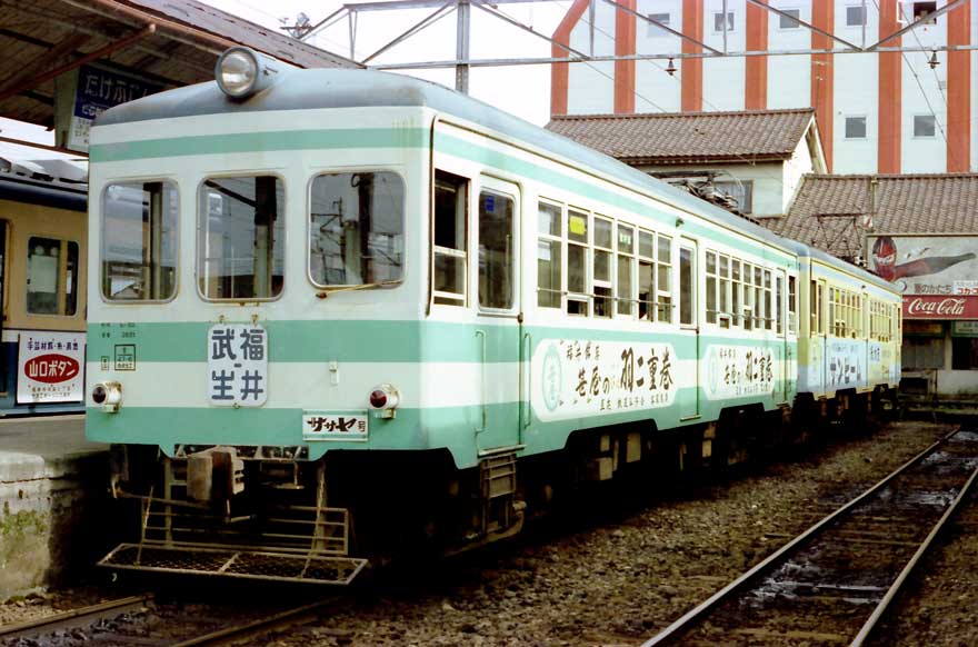 福井鉄道９