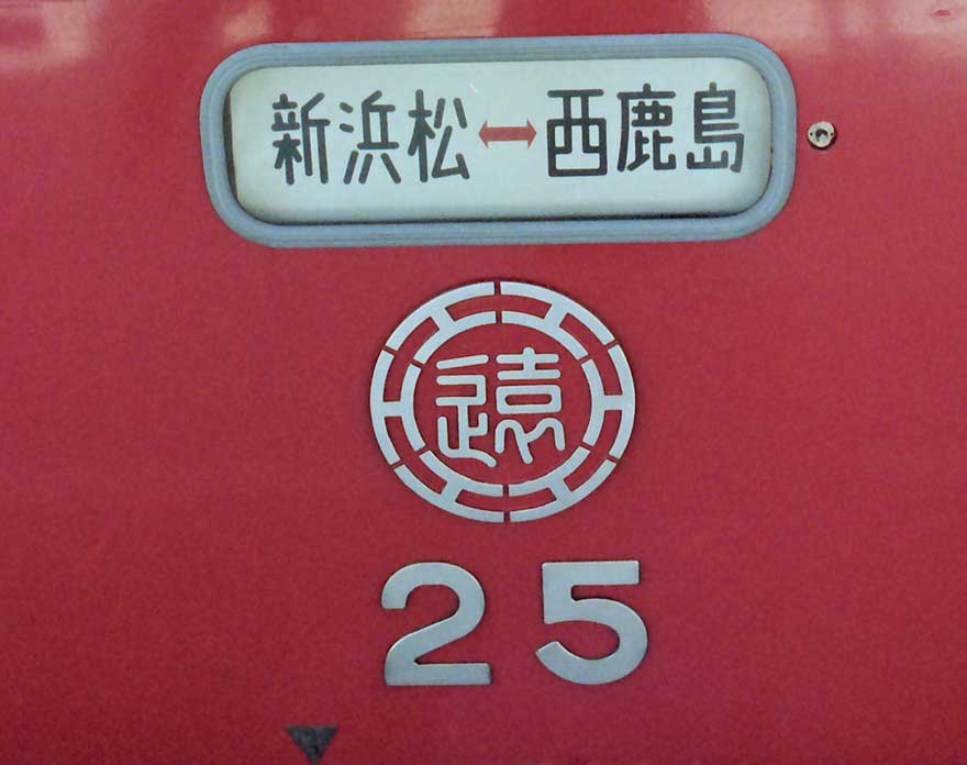 遠州鉄道８